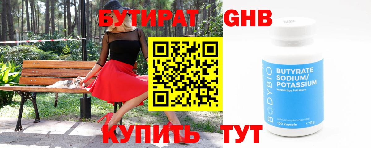 Бутират 99% Азнакаево
