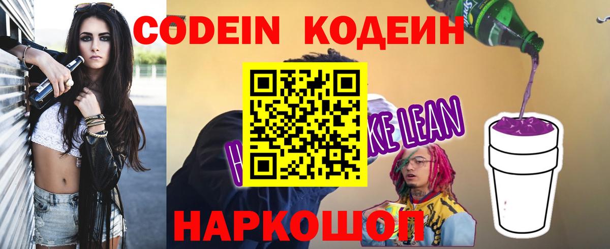 Азнакаево  Кодеин Purple Drank  Вход с VPN 